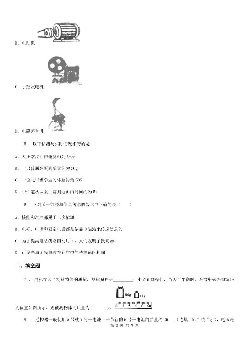 广西壮族自治区2019-2020年度中考物理试题B卷_第2页