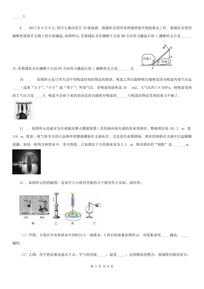 广西壮族自治区2019-2020年度中考物理试题B卷_第3页
