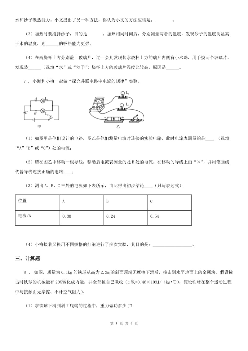 郑州市2019-2020学年九年级下学期第一次月考物理试题D卷_第3页