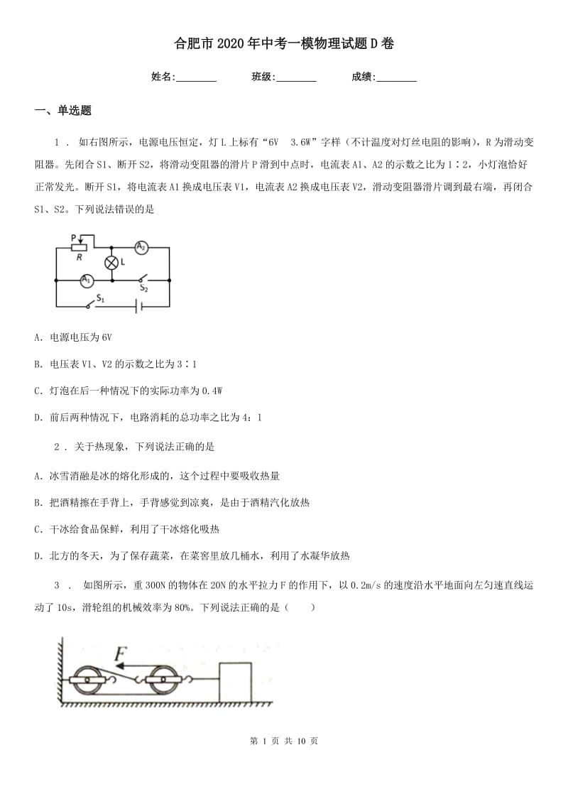 合肥市2020年中考一模物理试题D卷_第1页