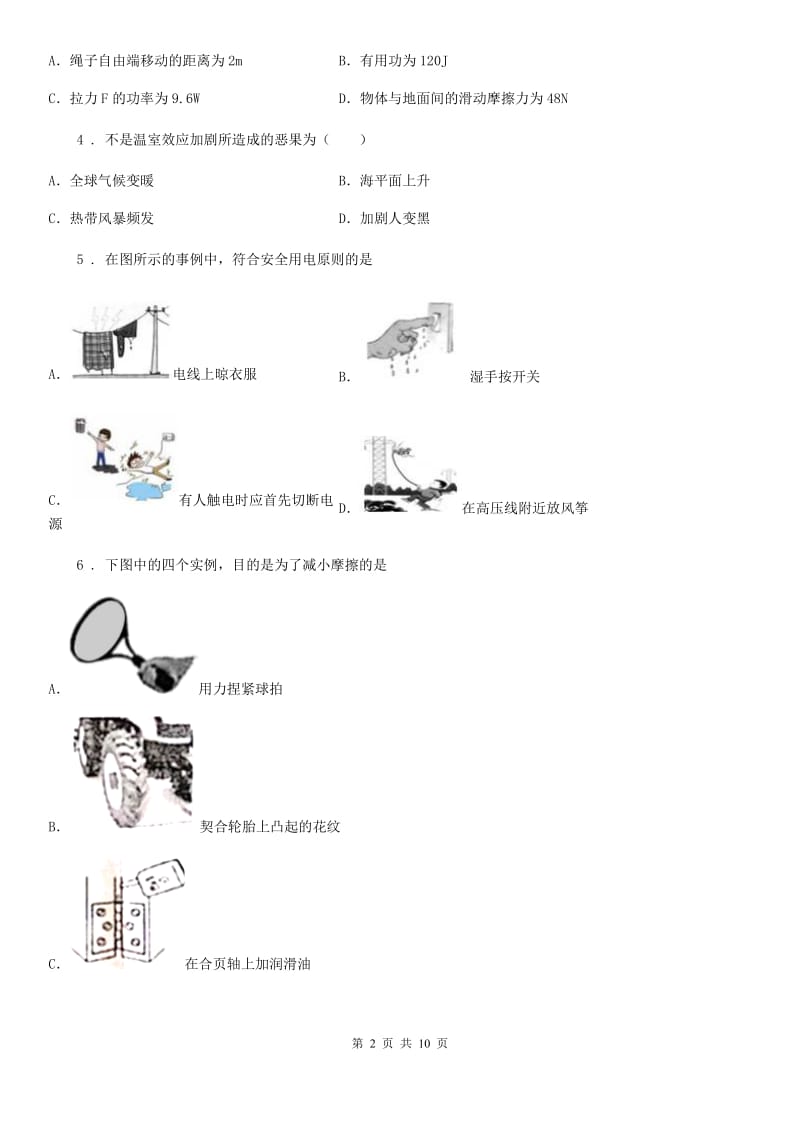 合肥市2020年中考一模物理试题D卷_第2页