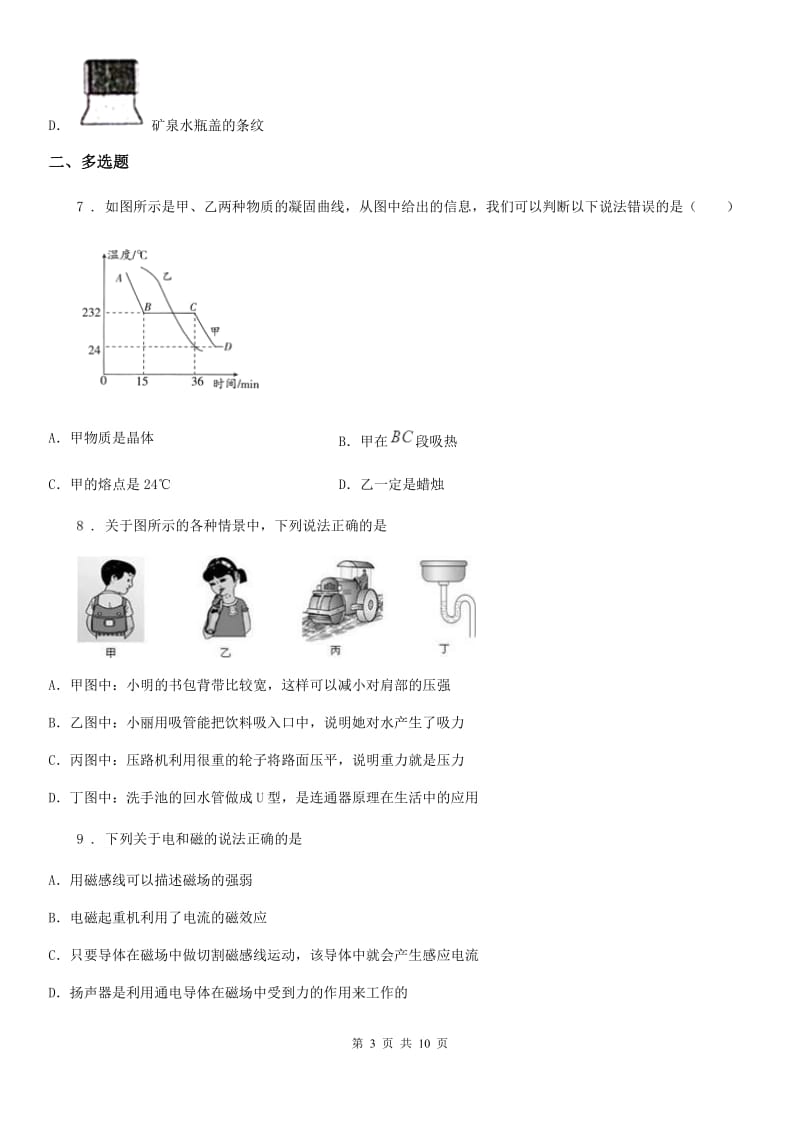 合肥市2020年中考一模物理试题D卷_第3页