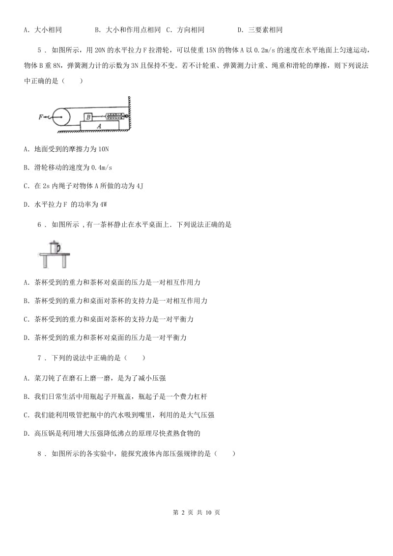 山西省2020年（春秋版）八年级下学期期末物理试题（II）卷_第2页