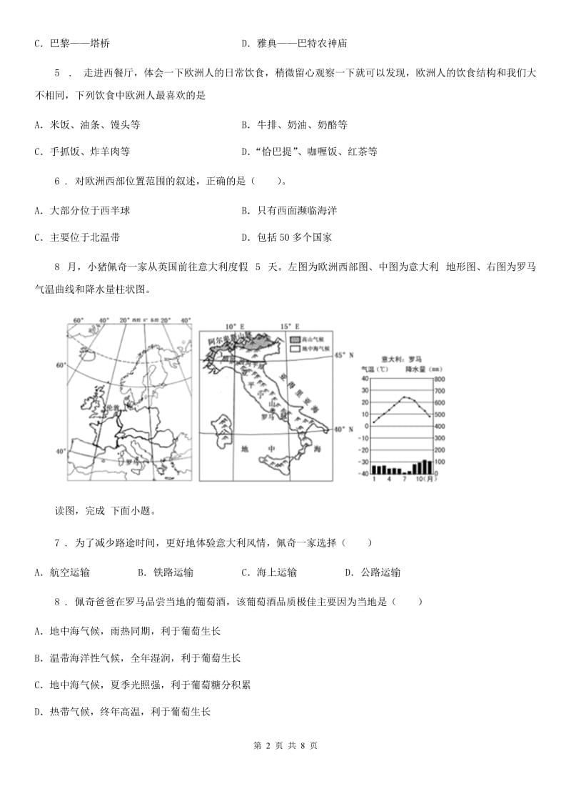 长沙市2020版七年级下册地理 第七章第三节 撒哈拉以南的非洲 同步测试A卷_第2页