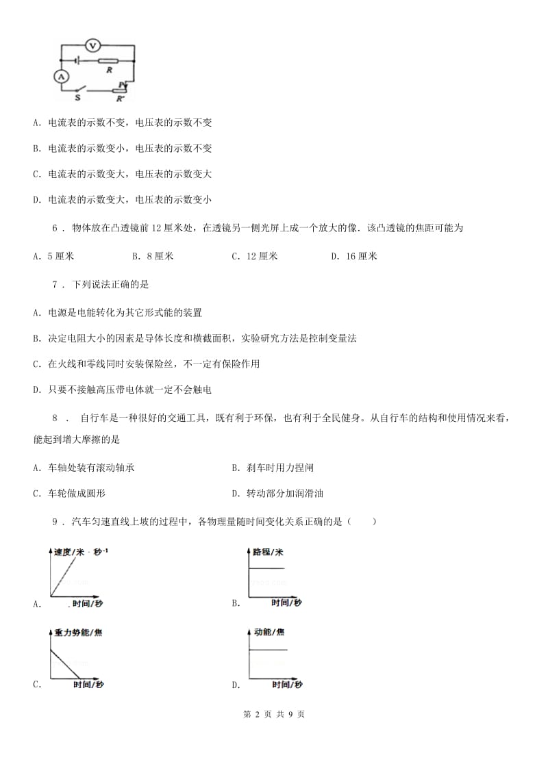 黑龙江省2019年九年级下学期3月月考物理试题（II）卷_第2页