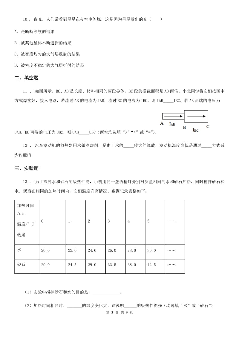 黑龙江省2019年九年级下学期3月月考物理试题（II）卷_第3页