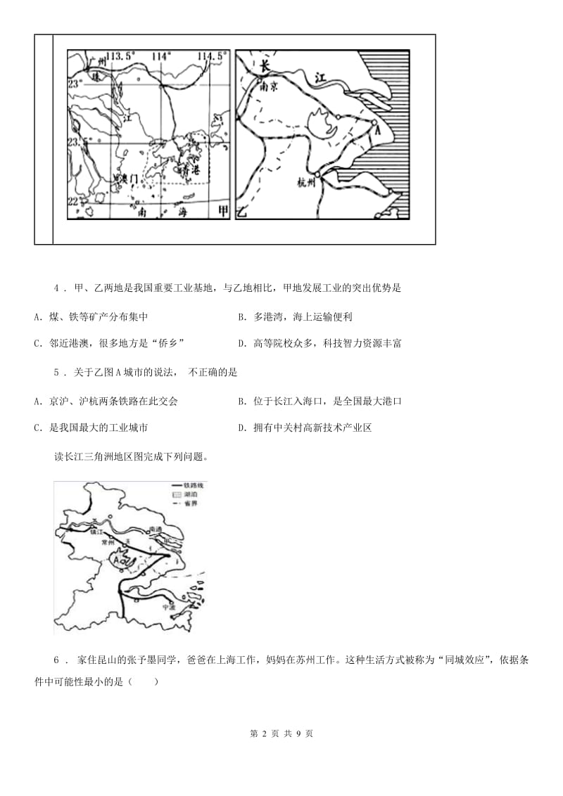 贵阳市2020版七年级下册地理 7.6长江中下游平原 练习题（II）卷_第2页