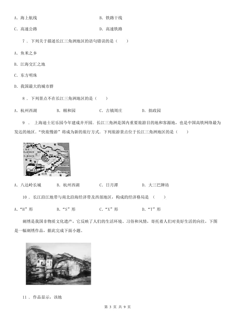 贵阳市2020版七年级下册地理 7.6长江中下游平原 练习题（II）卷_第3页