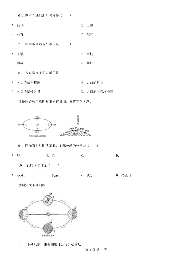 重庆市2019年七年级上学期期末考试地理试题D卷_第2页