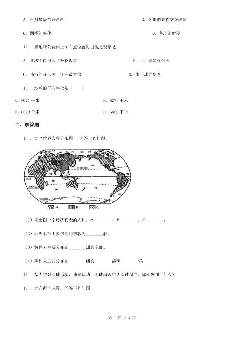 重庆市2019年七年级上学期期末考试地理试题D卷_第3页