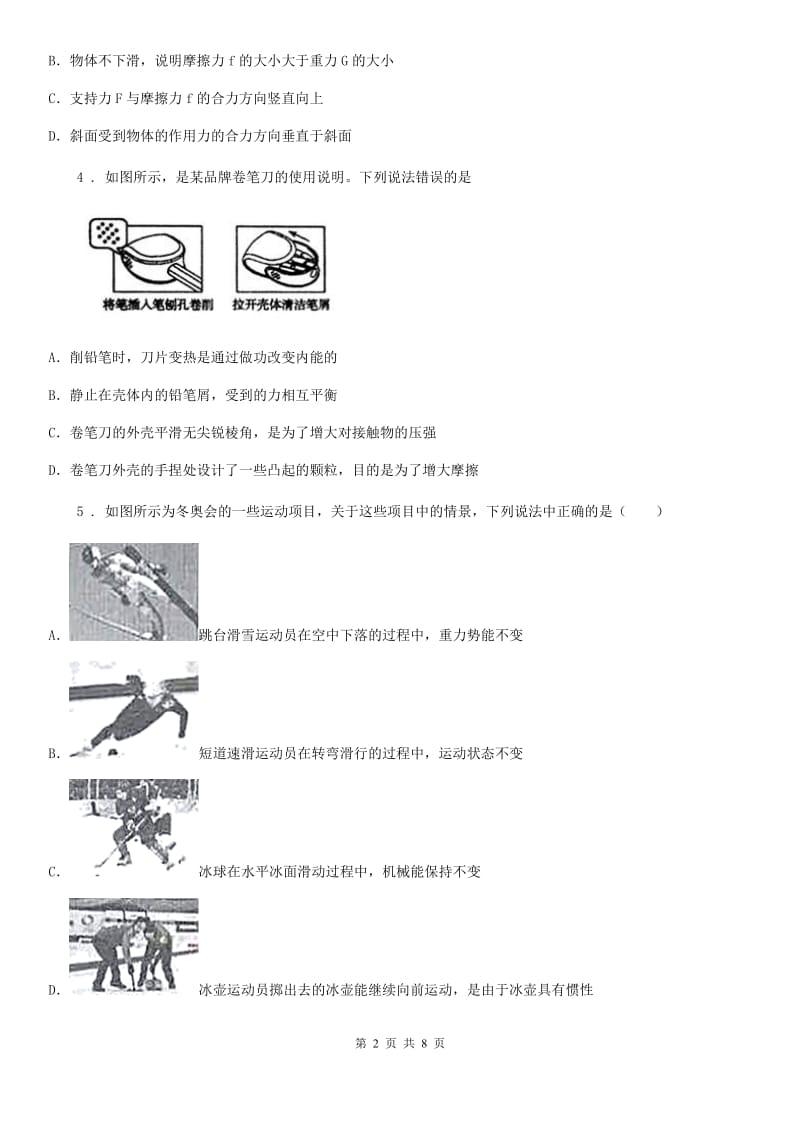 八年级物理下册第八章 运动和力 综合能力提升测试卷_第2页