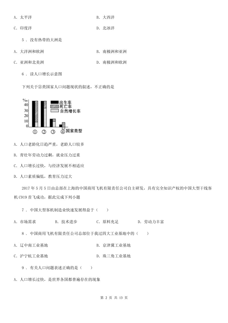 长沙市2020年七年级地理B卷_第2页