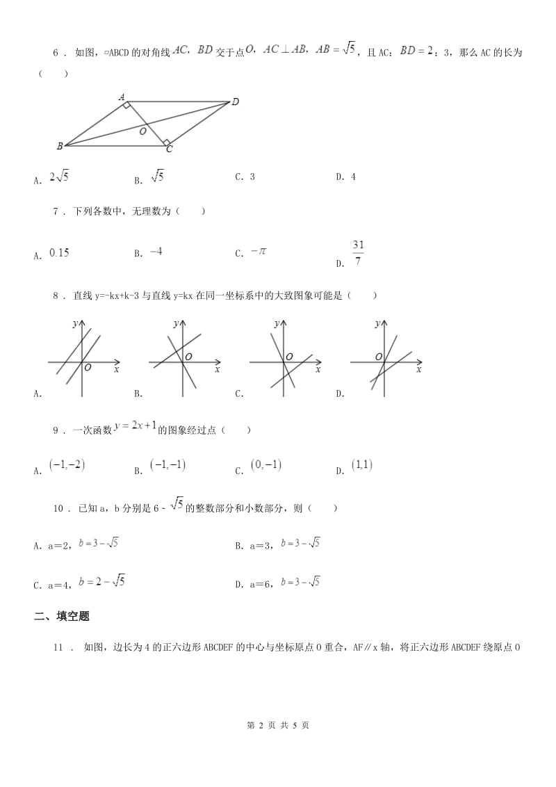 吉林省2019-2020学年八年级上学期期中数学试题A卷_第2页