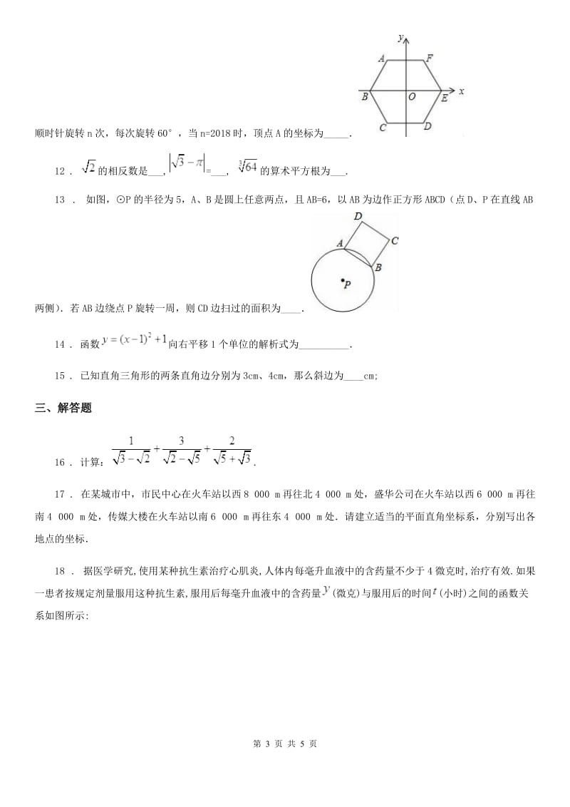 吉林省2019-2020学年八年级上学期期中数学试题A卷_第3页