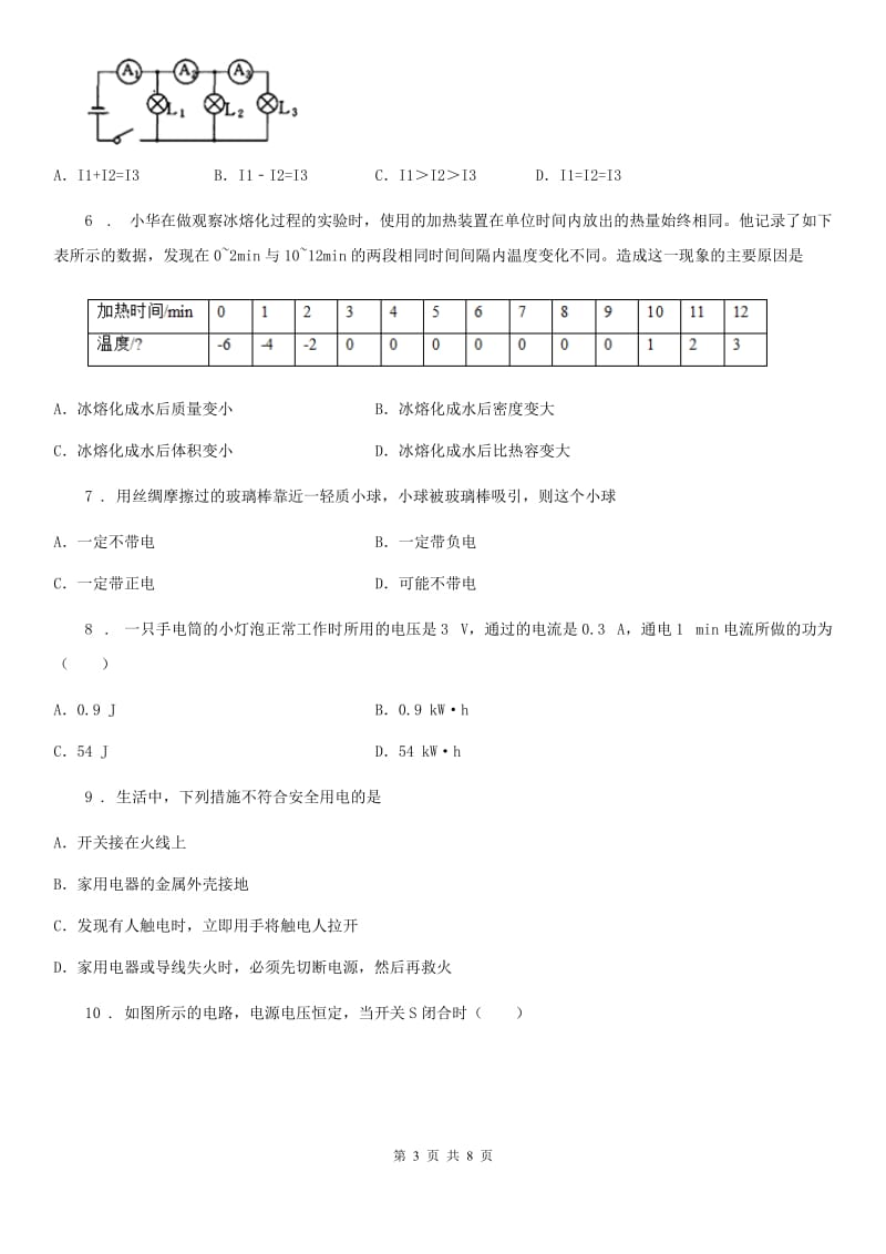 拉萨市2019版九年级上学期期末考试物理试题B卷_第3页