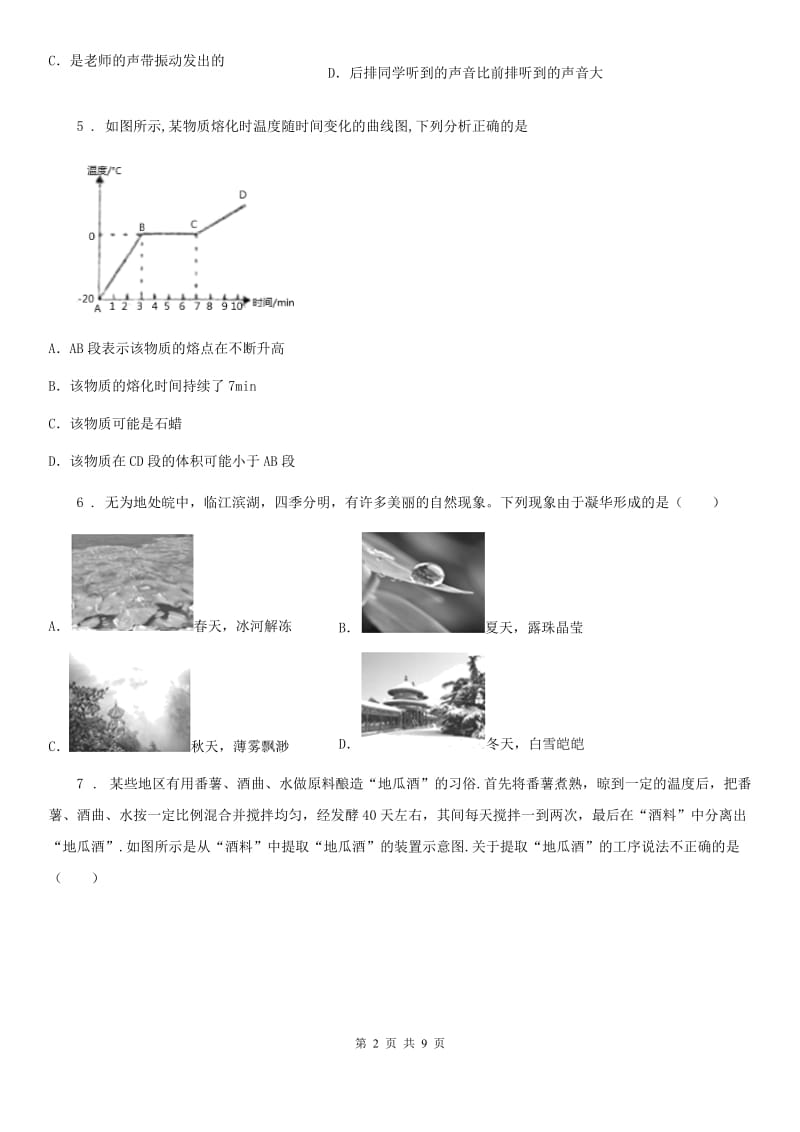 南京市2020版八年级（上）期中考试物理试题D卷_第2页