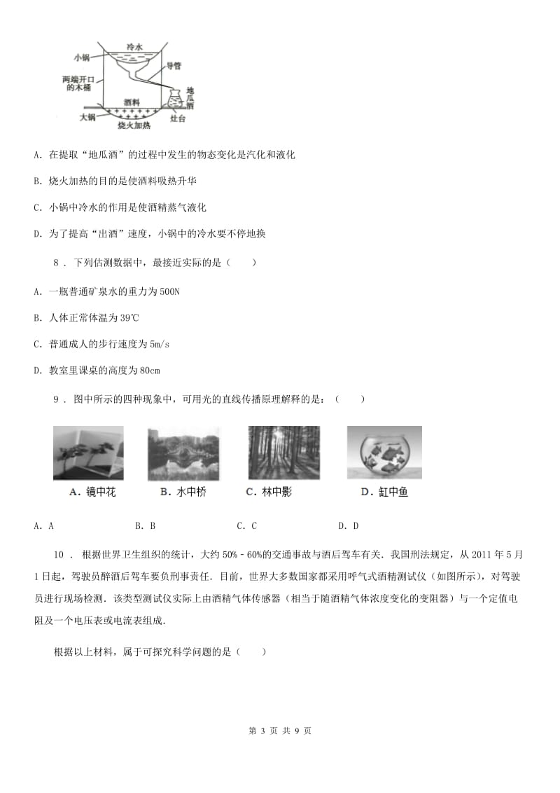 南京市2020版八年级（上）期中考试物理试题D卷_第3页