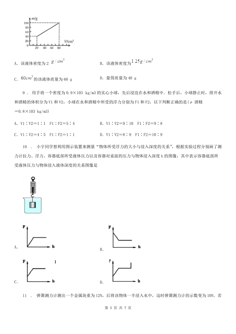 八年级物理 第九章 浮力练习题_第3页