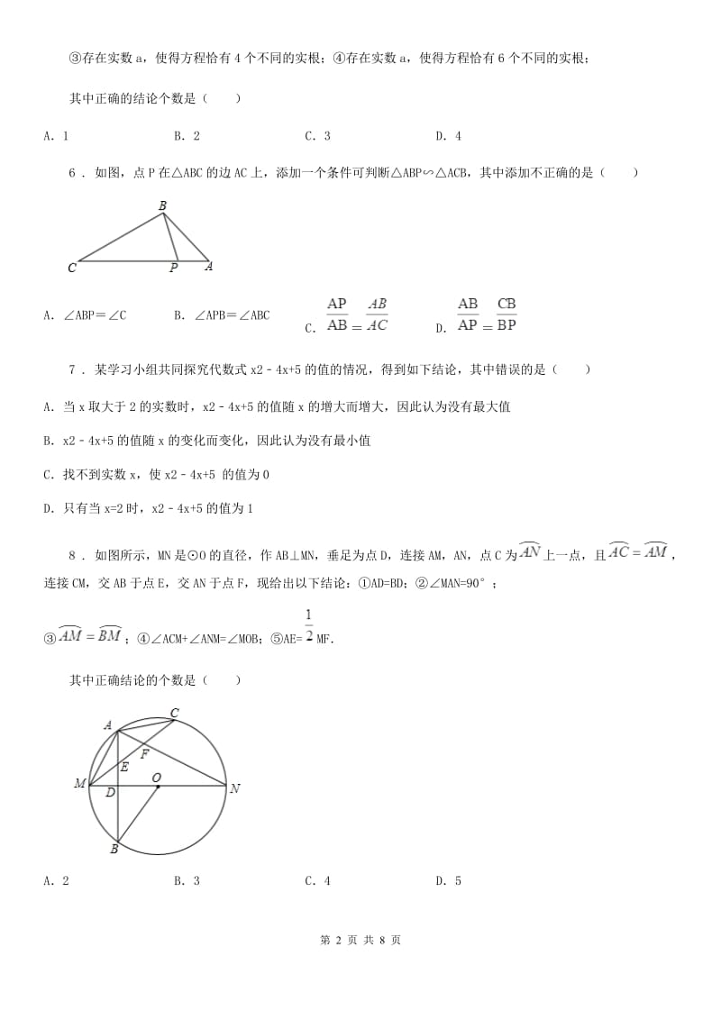重庆市2020年九年级下学期开学考试数学试题（II）卷_第2页