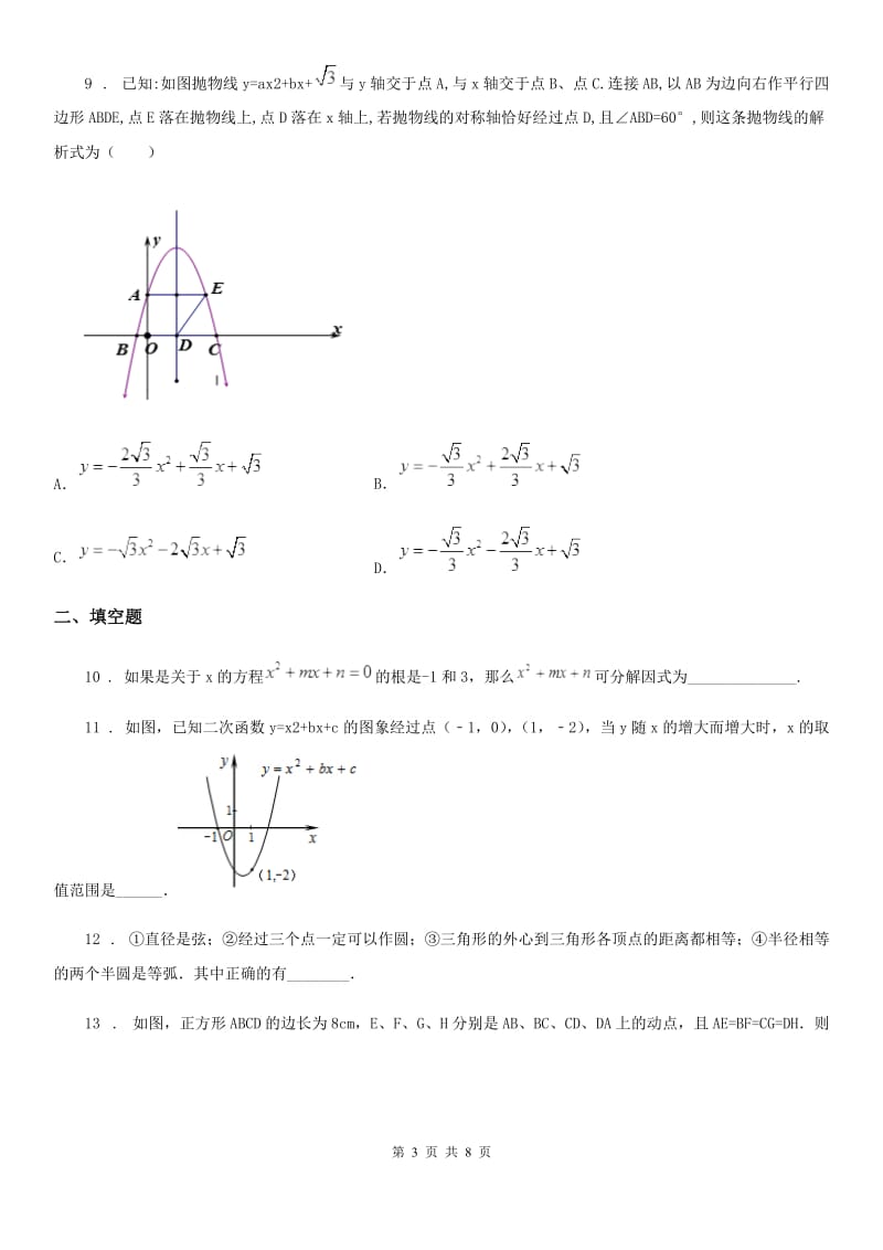 重庆市2020年九年级下学期开学考试数学试题（II）卷_第3页