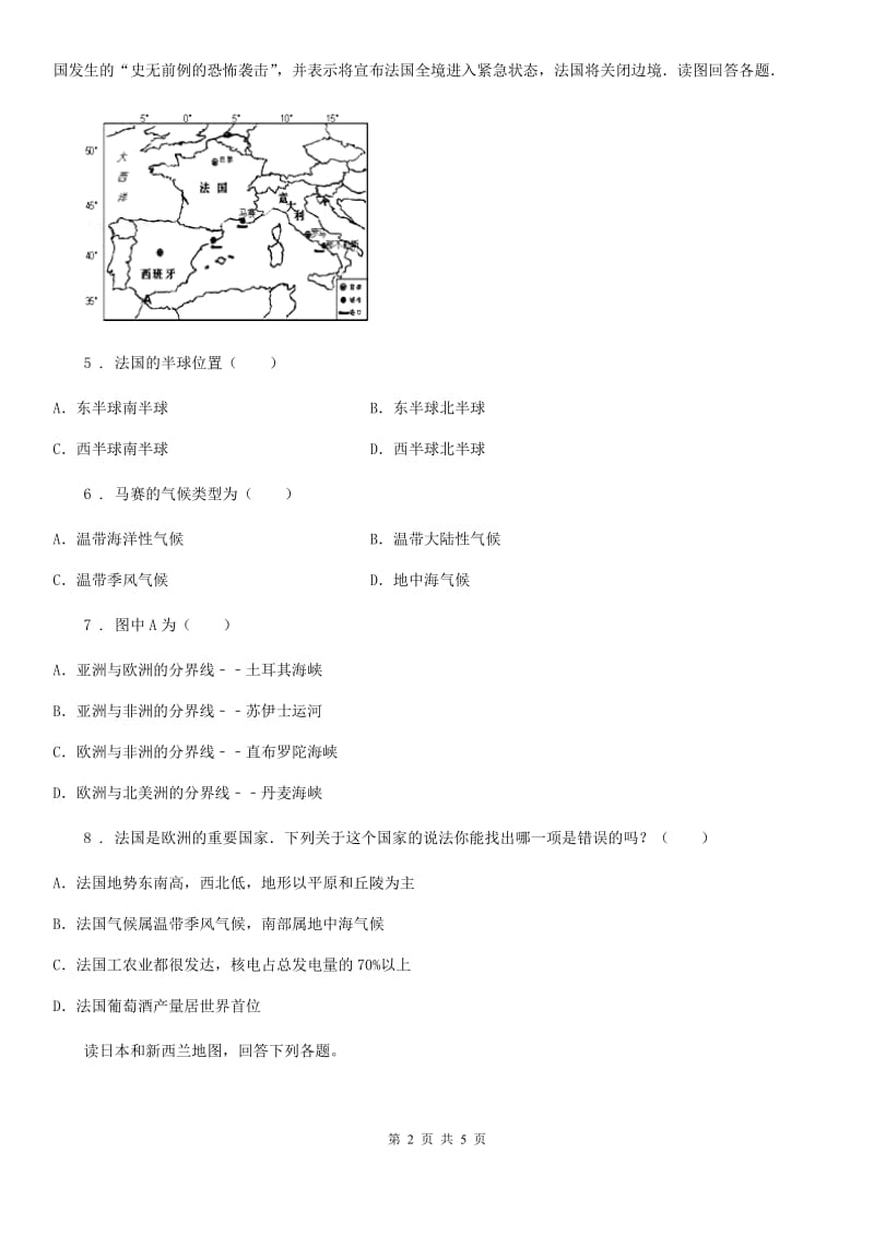 福州市2020版七年级地理下册同步练习：第八章 第四节　法国D卷_第2页