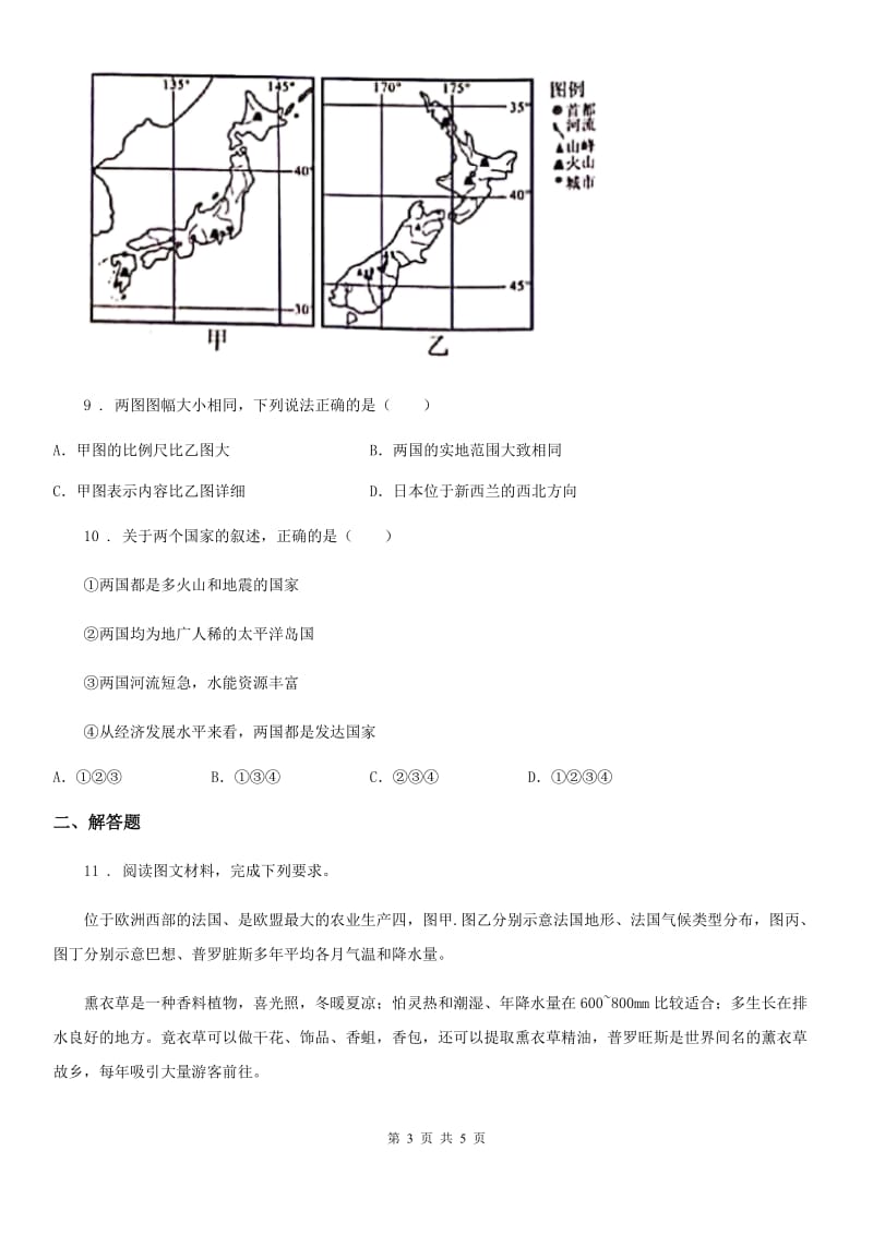 福州市2020版七年级地理下册同步练习：第八章 第四节　法国D卷_第3页