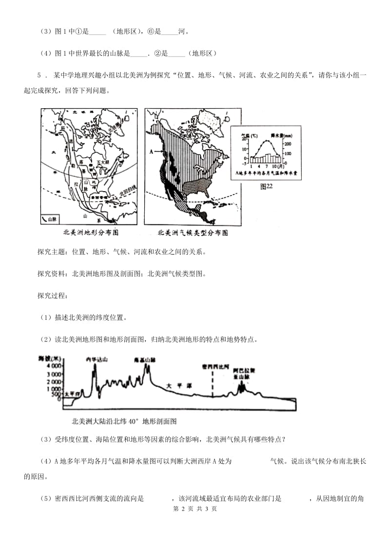 七年级下册地理同步测试：《6.3美洲》_第2页