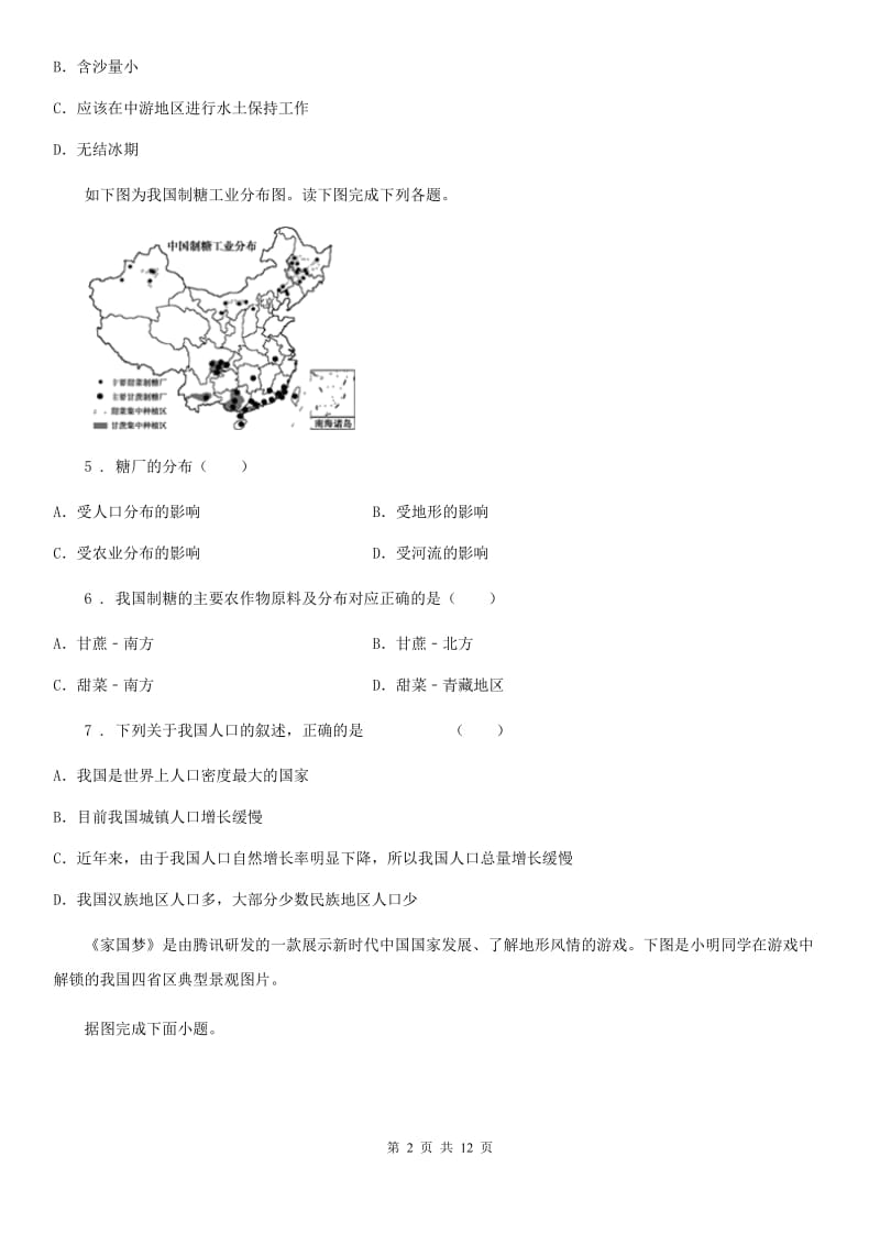 南宁市2019年八年级上学期期末地理试题B卷_第2页