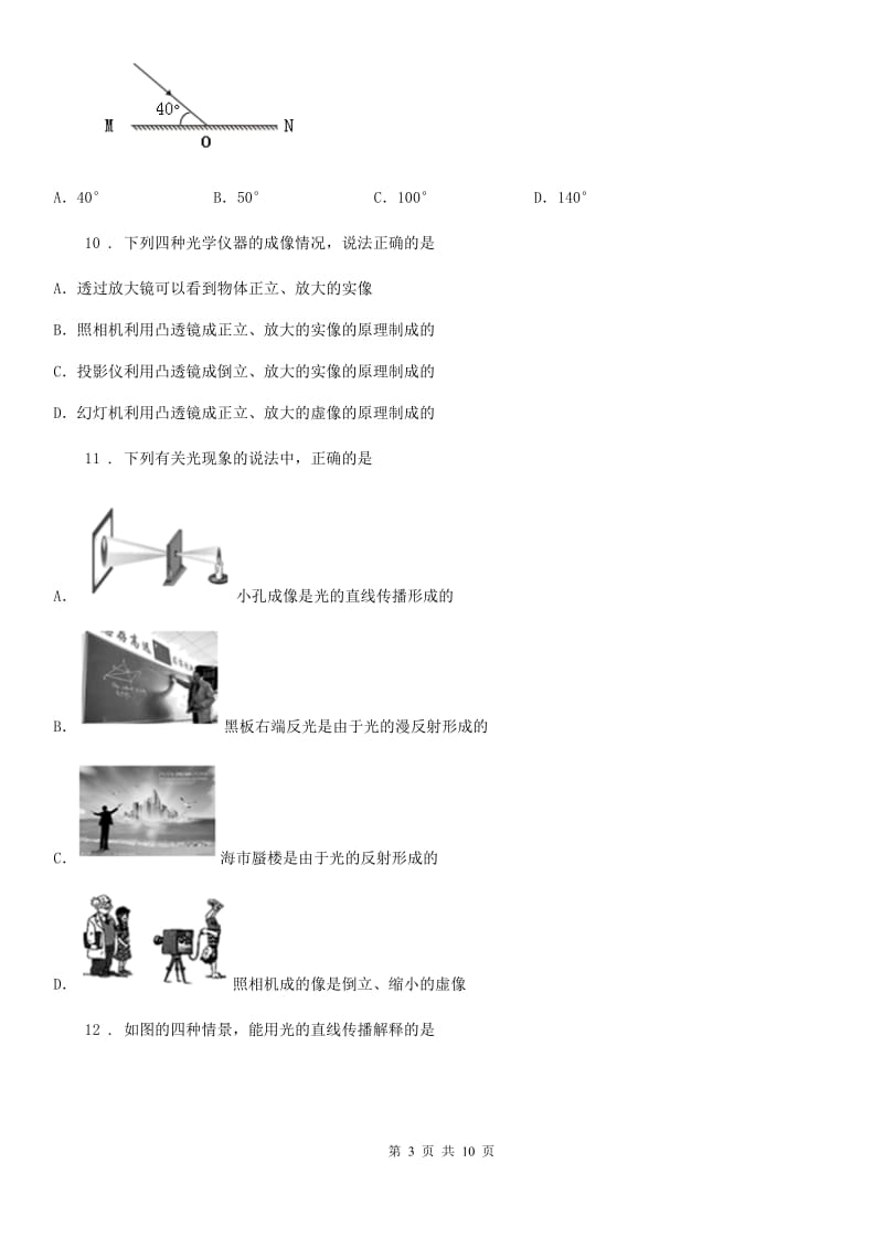 南昌市2020年八年级（上）期末考试物理试题C卷_第3页