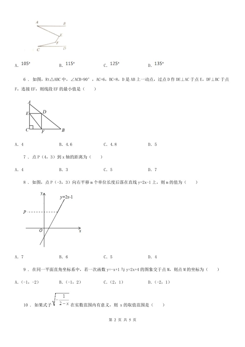 哈尔滨市2020年（春秋版）八年级上学期期末数学试题D卷_第2页