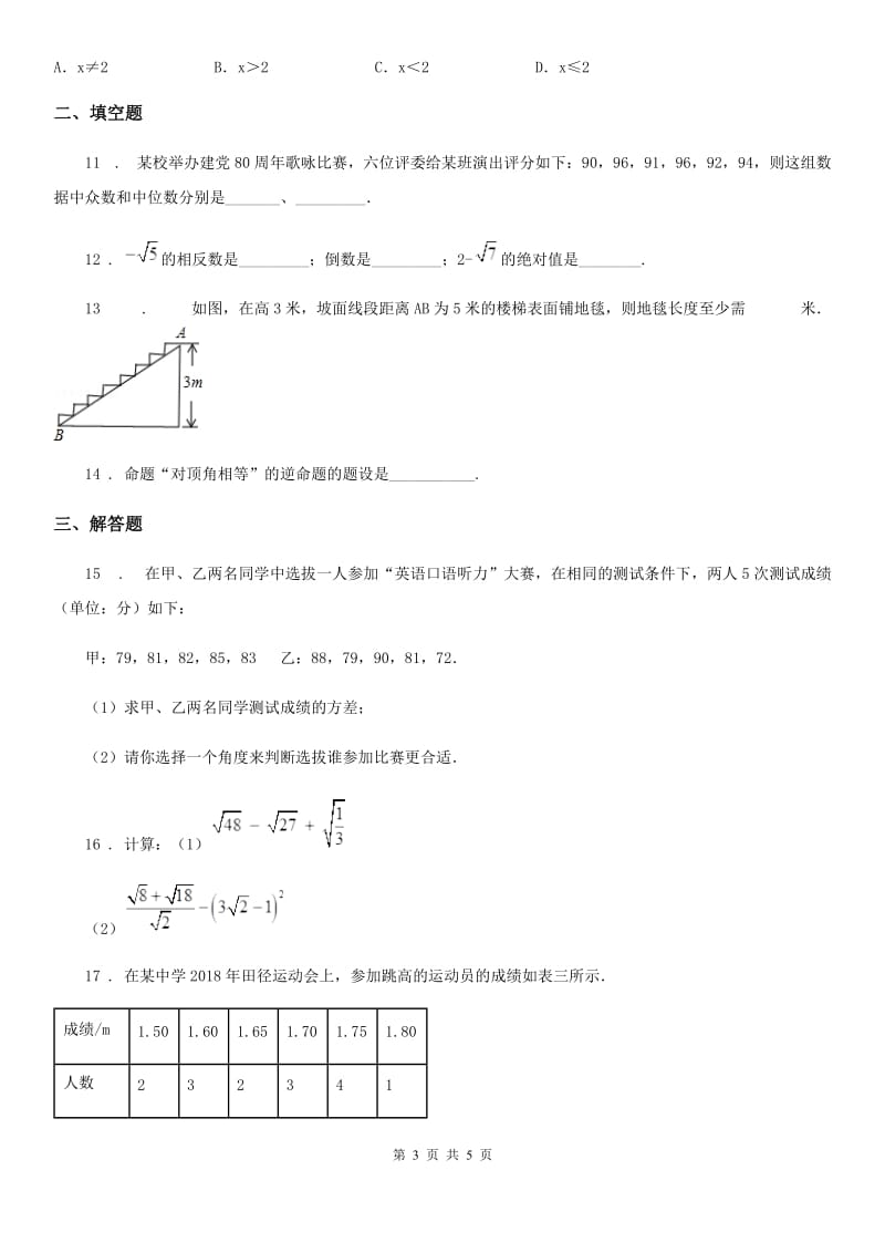 哈尔滨市2020年（春秋版）八年级上学期期末数学试题D卷_第3页