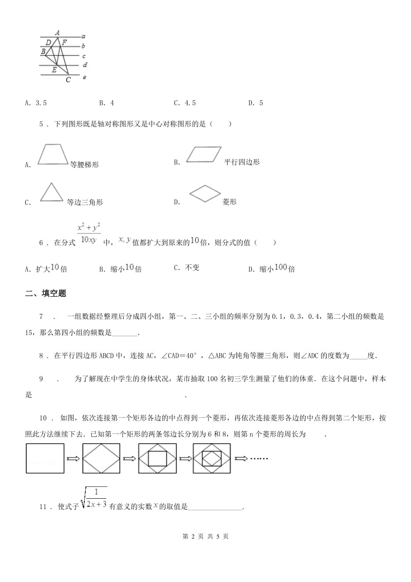 重庆市2019版八年级下学期期中数学试题C卷_第2页