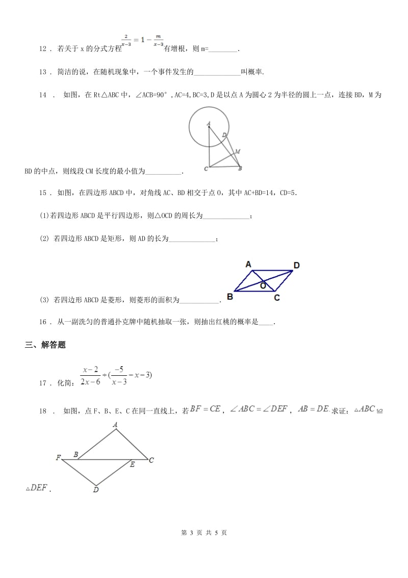 重庆市2019版八年级下学期期中数学试题C卷_第3页