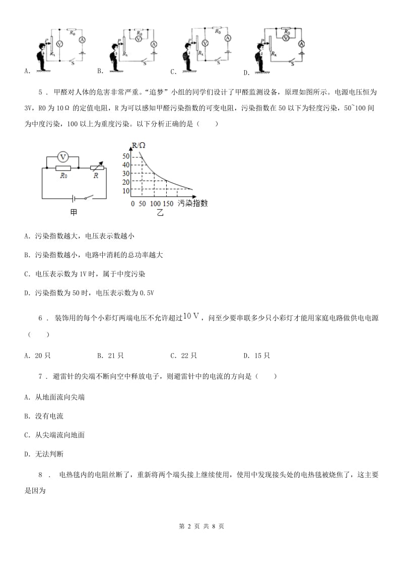 重庆市2020年九年级上学期期末考试物理试题B卷_第2页