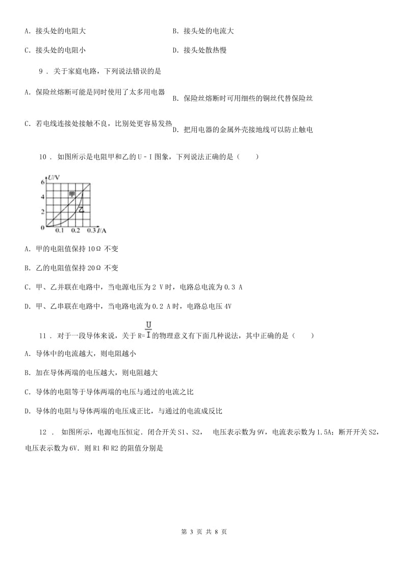 重庆市2020年九年级上学期期末考试物理试题B卷_第3页