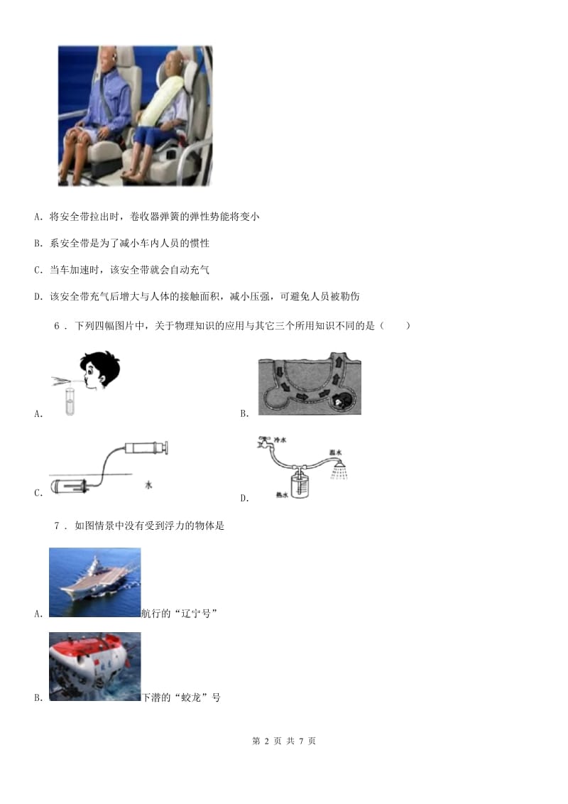 八年级下册物理 第十章 压强和浮力 单元练习题_第2页