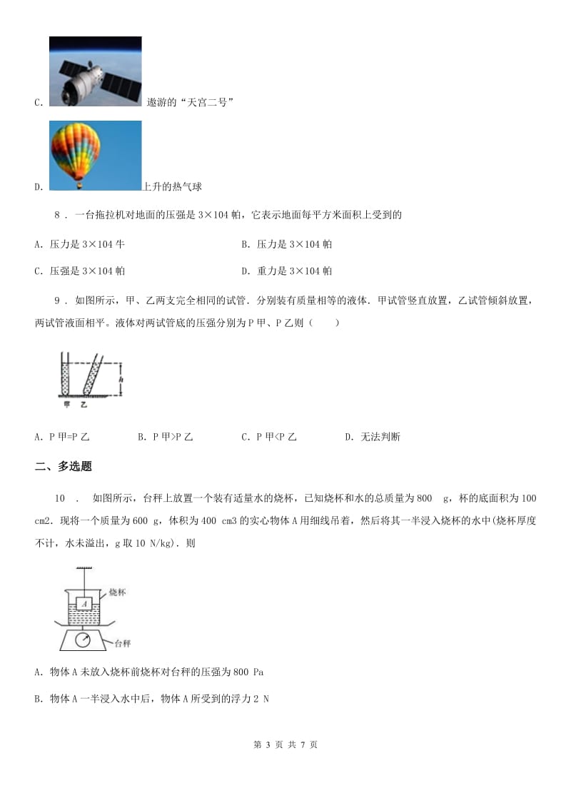 八年级下册物理 第十章 压强和浮力 单元练习题_第3页