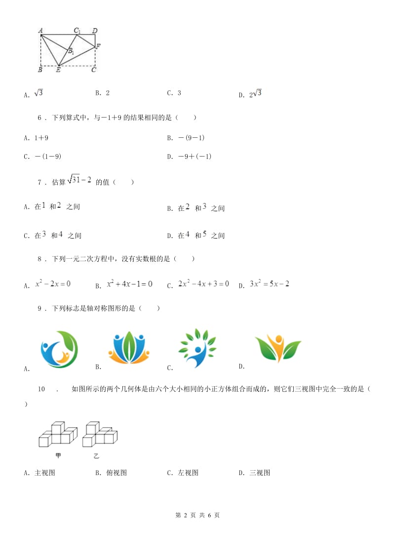 西宁市2020年九年级下学期结课检测数学试题D卷_第2页