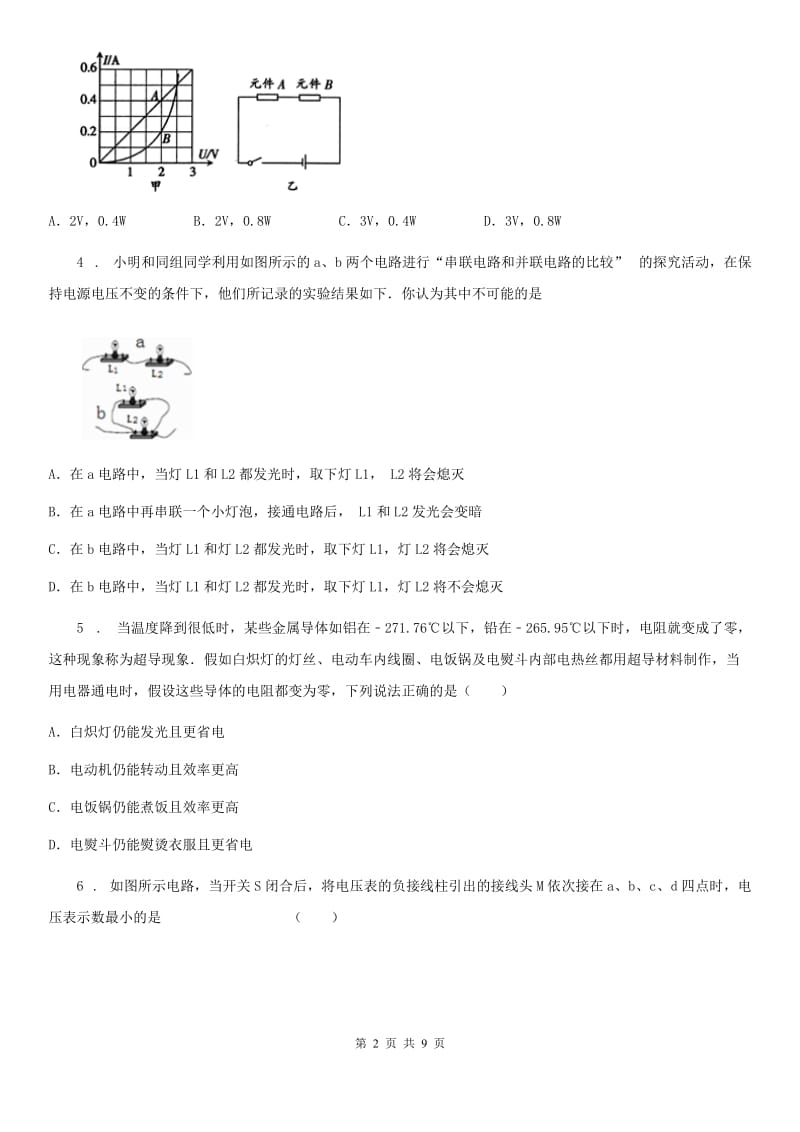 重庆市2019年物理九年级全一册 第十六章 综合能力测试卷A卷_第2页