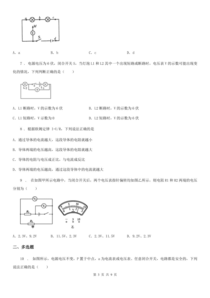 重庆市2019年物理九年级全一册 第十六章 综合能力测试卷A卷_第3页