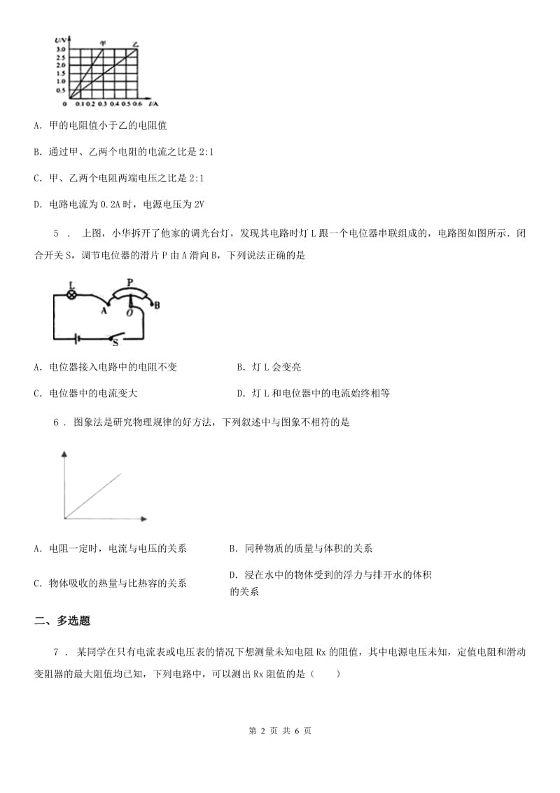 物理九年级全一册第十七章-达标检测卷_第2页