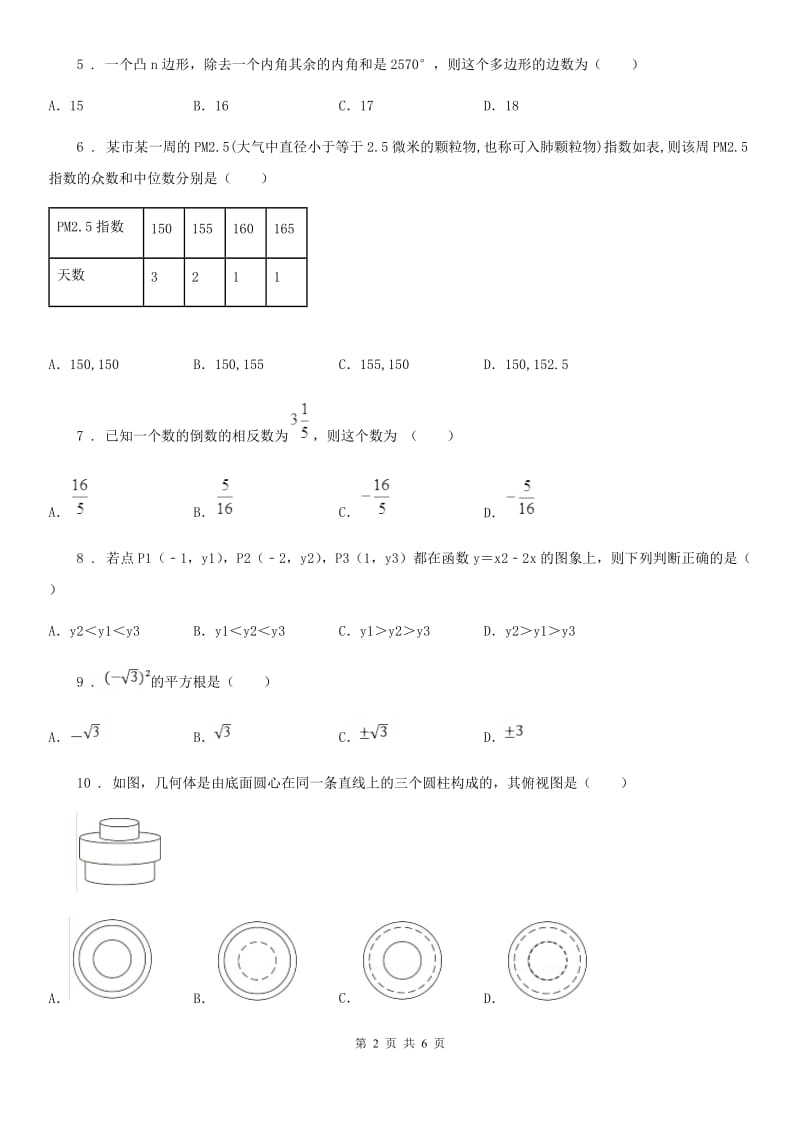 南宁市2020年九年级下学期线上质量检测数学试题B卷_第2页