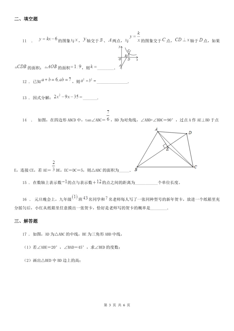 南宁市2020年九年级下学期线上质量检测数学试题B卷_第3页