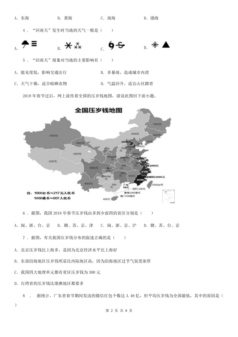 重庆市2020年（春秋版）八年级上学期期中考试地理试题A卷_第2页