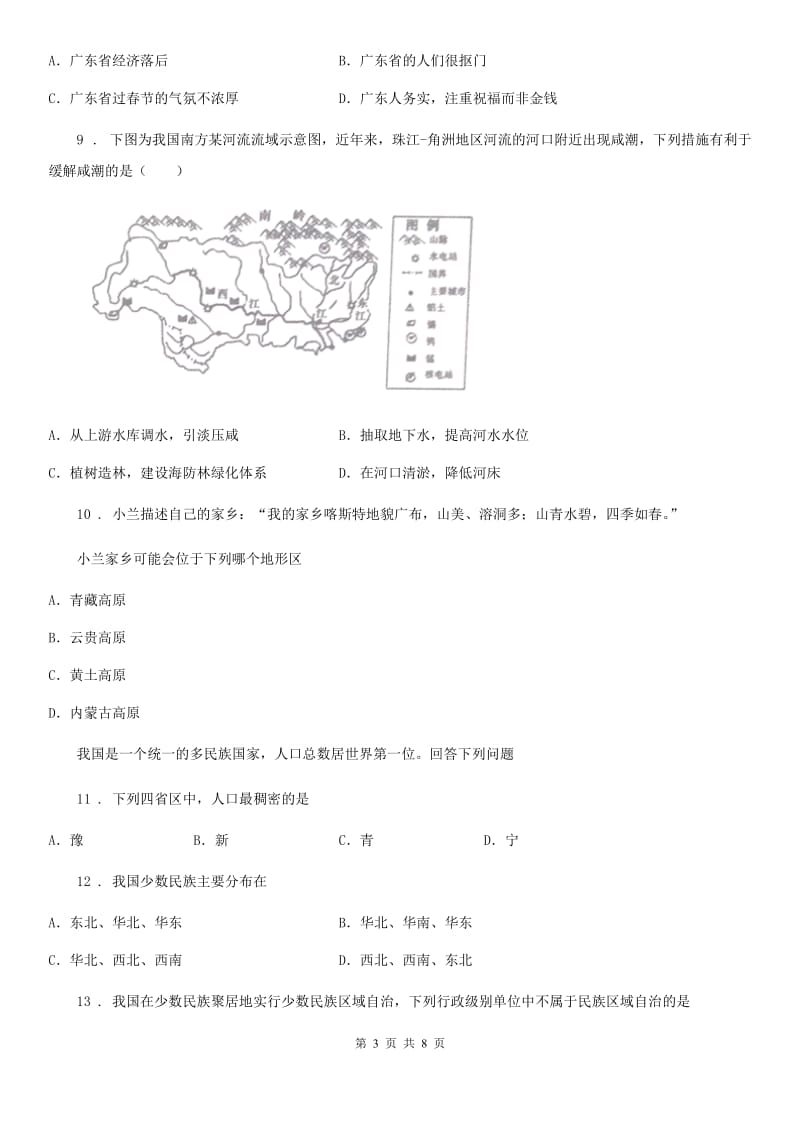 重庆市2020年（春秋版）八年级上学期期中考试地理试题A卷_第3页