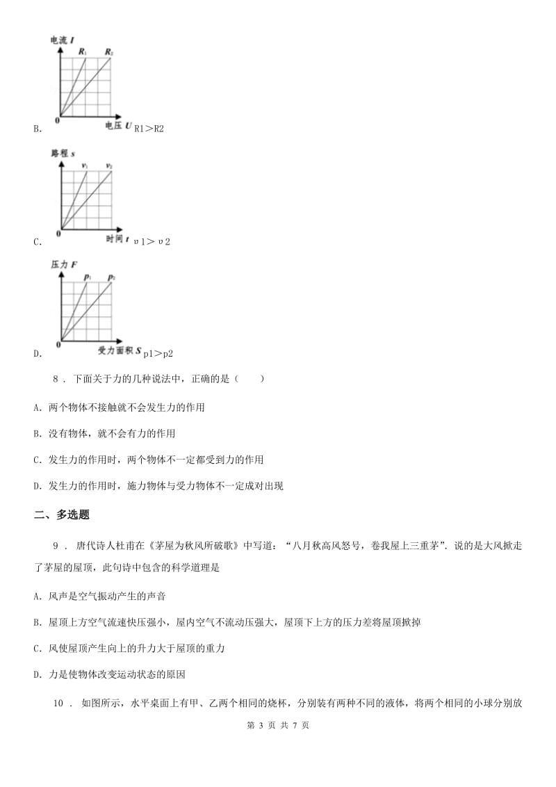 河南省2019-2020年度八年级下学期期中物理试题D卷_第3页