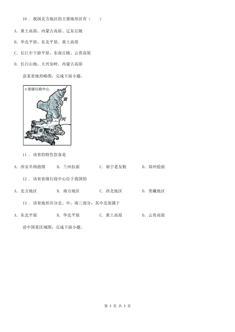 长沙市2019-2020年度八年级3月月考地理试题A卷_第3页