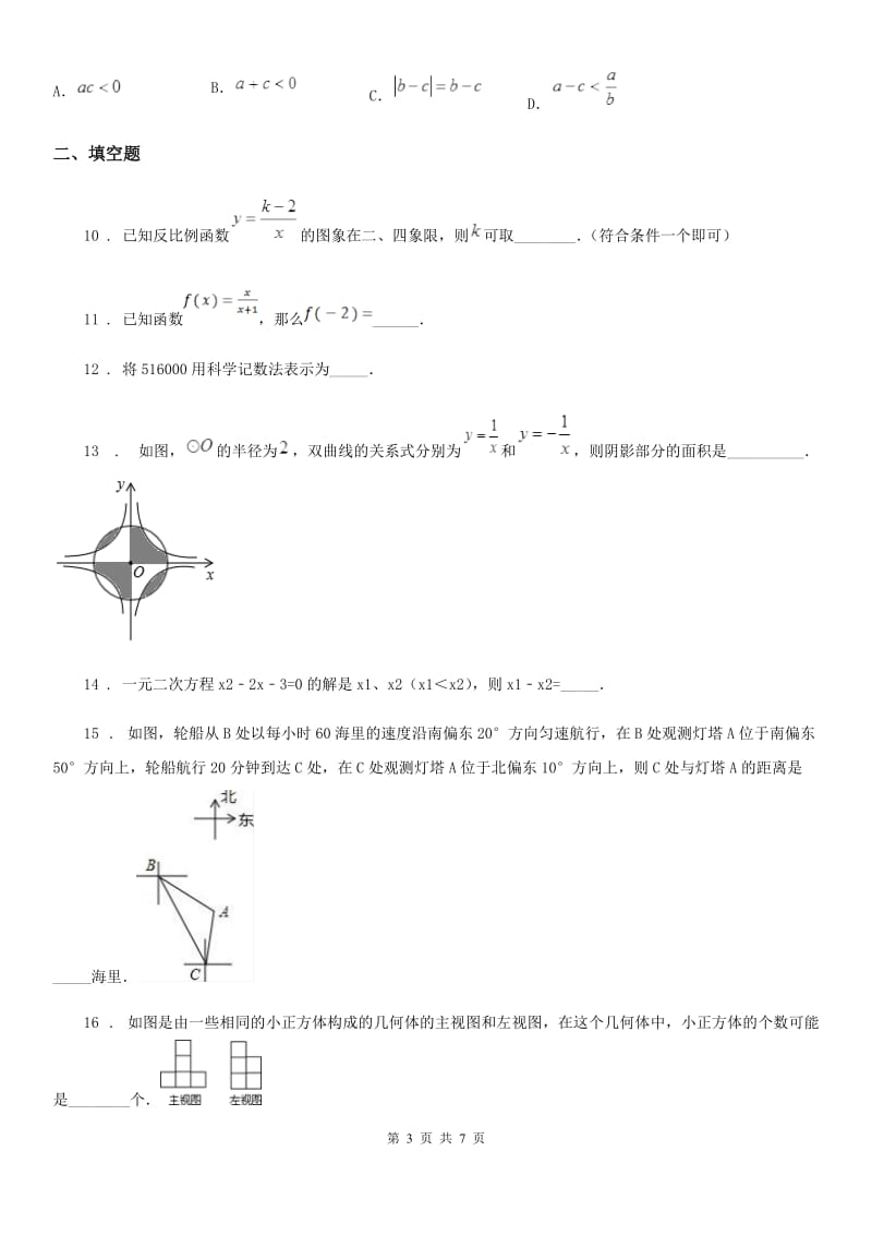 陕西省2019版九年级下学期4月月考数学试题C卷_第3页