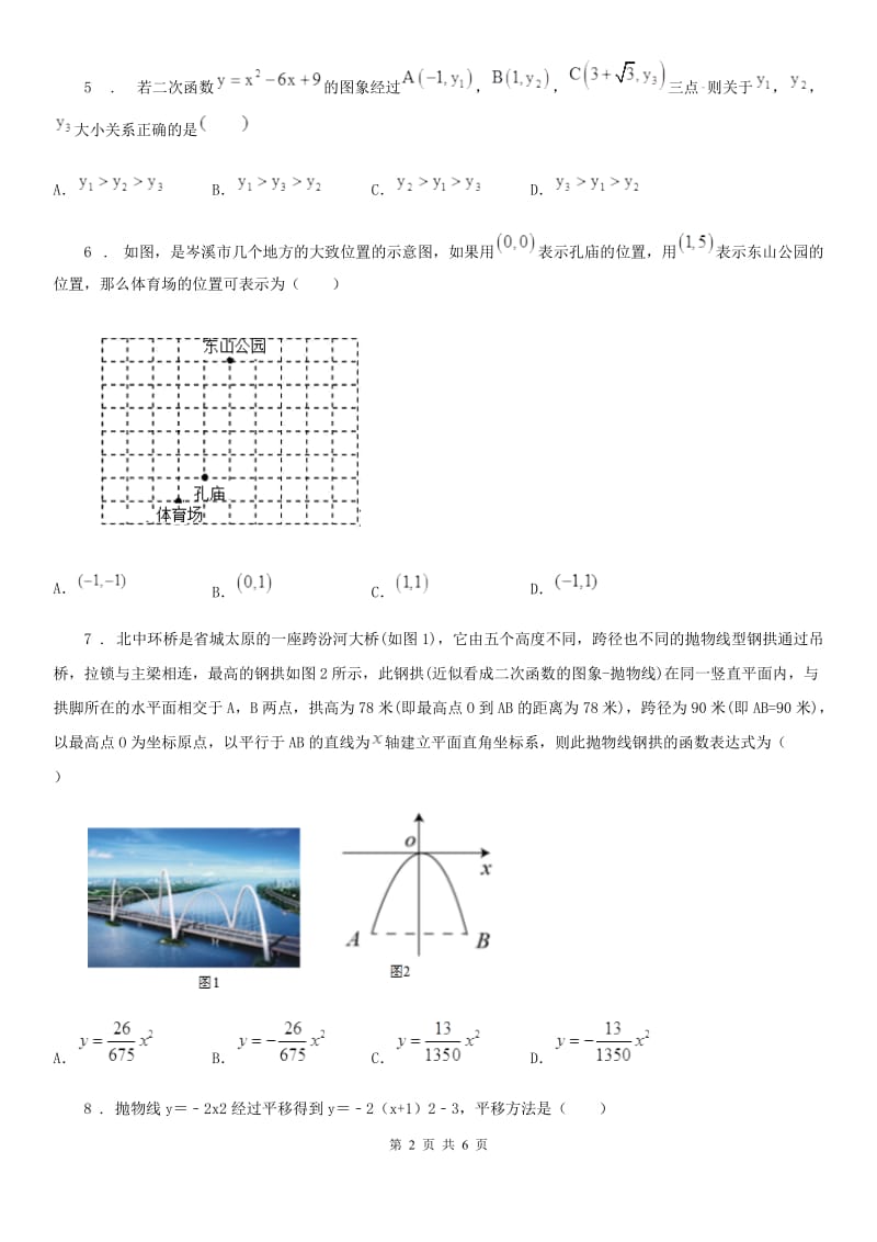 武汉市2020版九年级上学期阶段三质量评估数学试题（II）卷_第2页