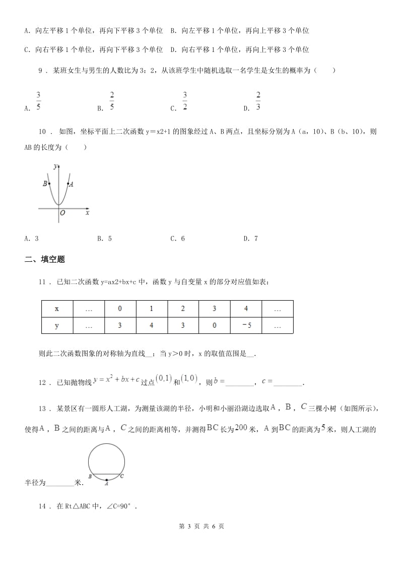 武汉市2020版九年级上学期阶段三质量评估数学试题（II）卷_第3页